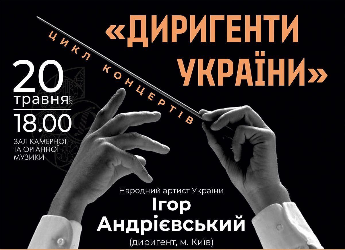 Цикл концертів
