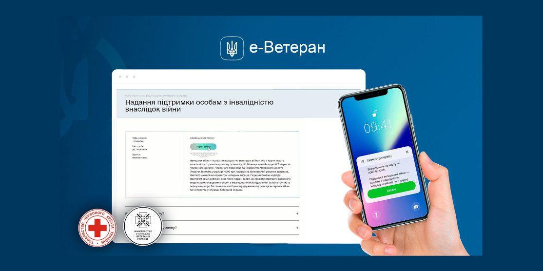Відкрито донабір на отримання 16 тисяч гривень від спільного проєкту Мінветеранів і Червоного Хреста України (відео)