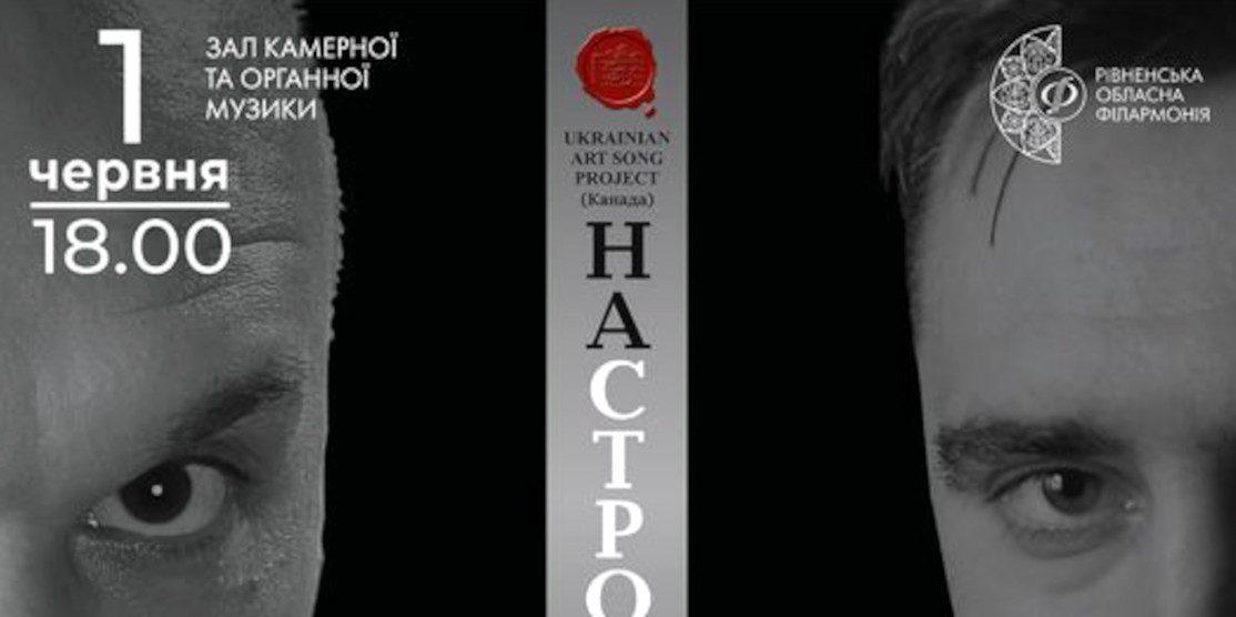 «НаСтрої» - українська мистецька пісня-опера в мініатюрі