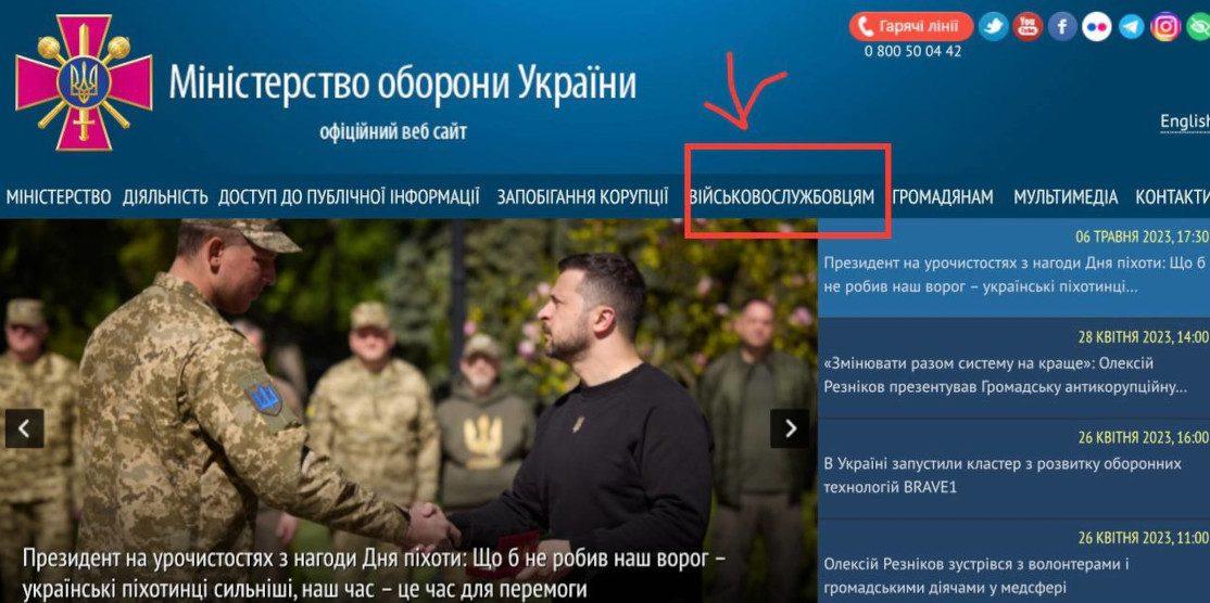 На сайті Міноборони офіційно запрацював розділ щодо шляху пораненого
