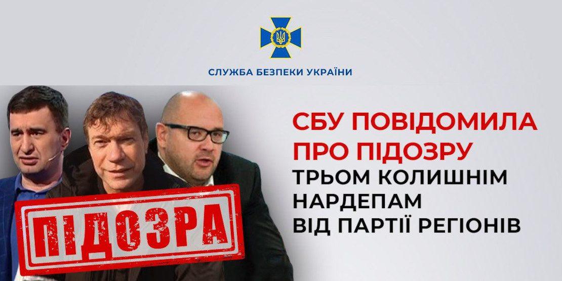 Нардепи від Партії регіонів.