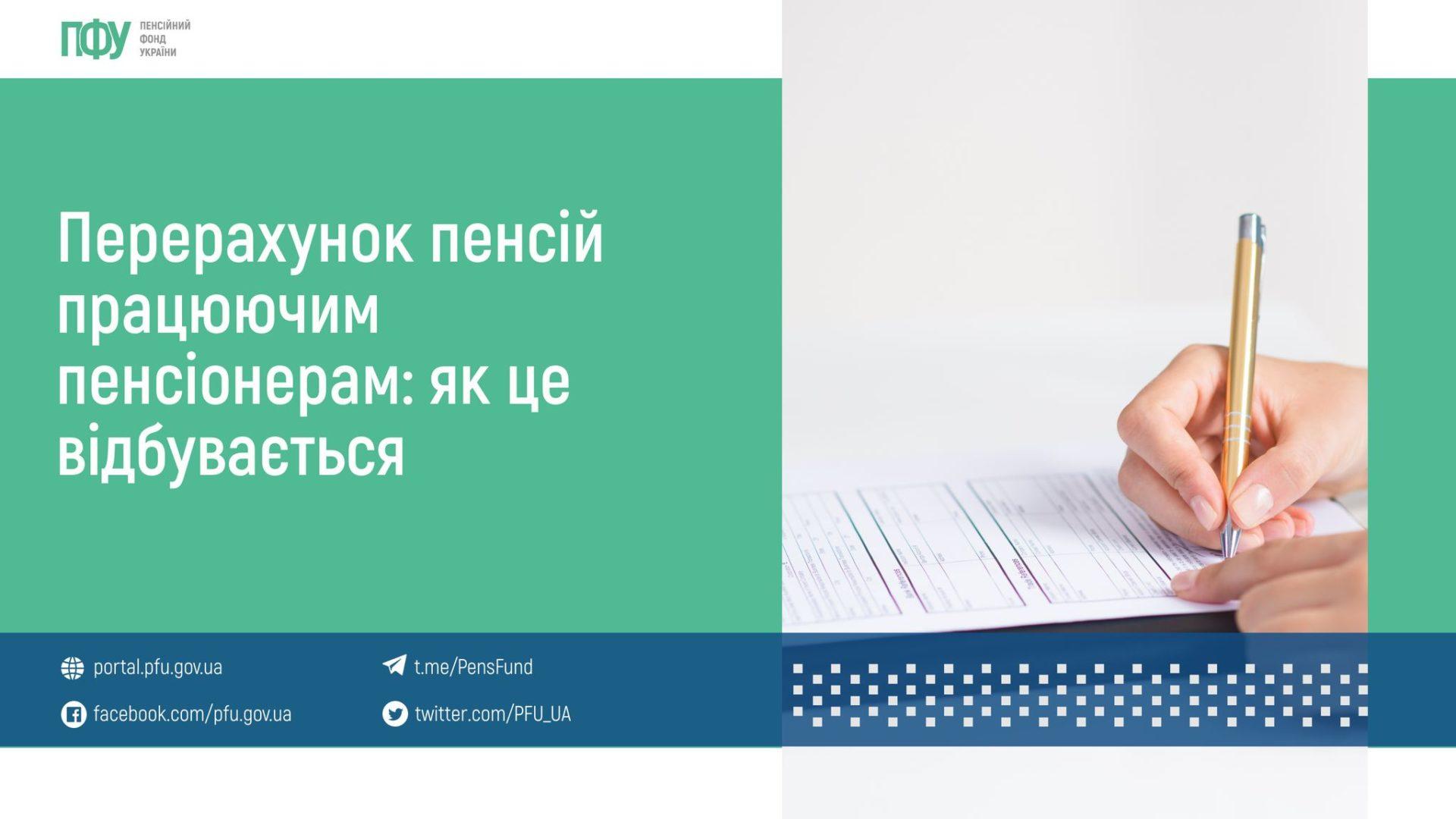 Працюючі пенсіонери