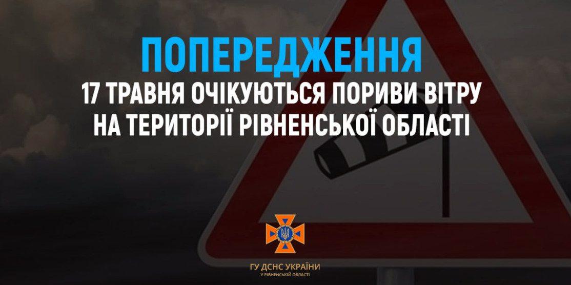 Попередження