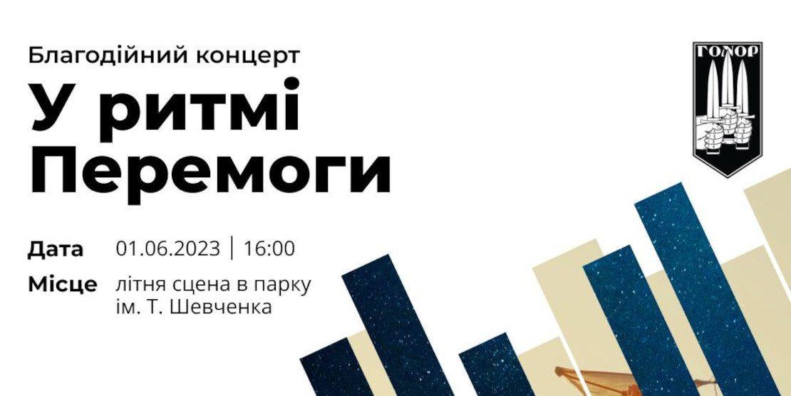 У Рівному відбудеться благодійний концерт на підтримку взводу, який тримає оборону Бахмуту