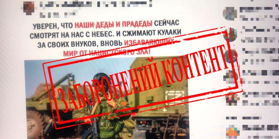 Заборонений контент виявлений у прихильниці "руського міра".