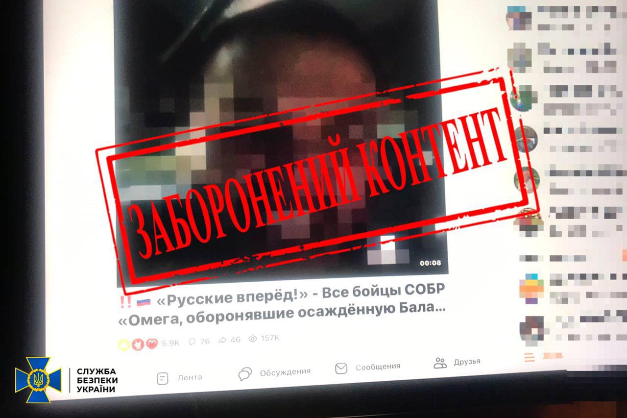 Заборонений контент виявлений у прихильниці "руського міра".