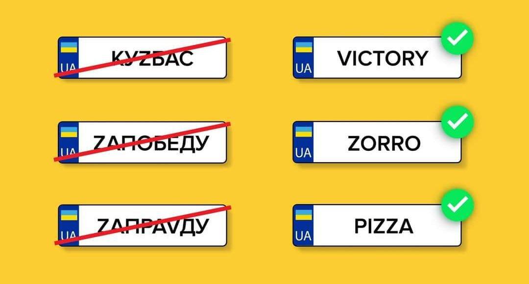 заборонили літери Z і V на номерних знаках