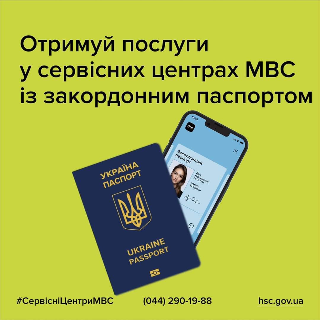 Закордонний паспорт