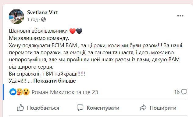 Holovnyy-trener-YUriy-Virt-pokydaie-Veres