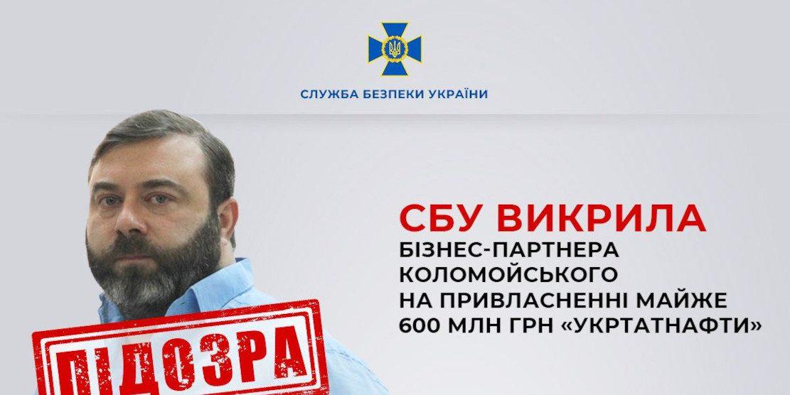 Викрито бізнес-партнера Коломойського на привласненні майже 600 млн грн