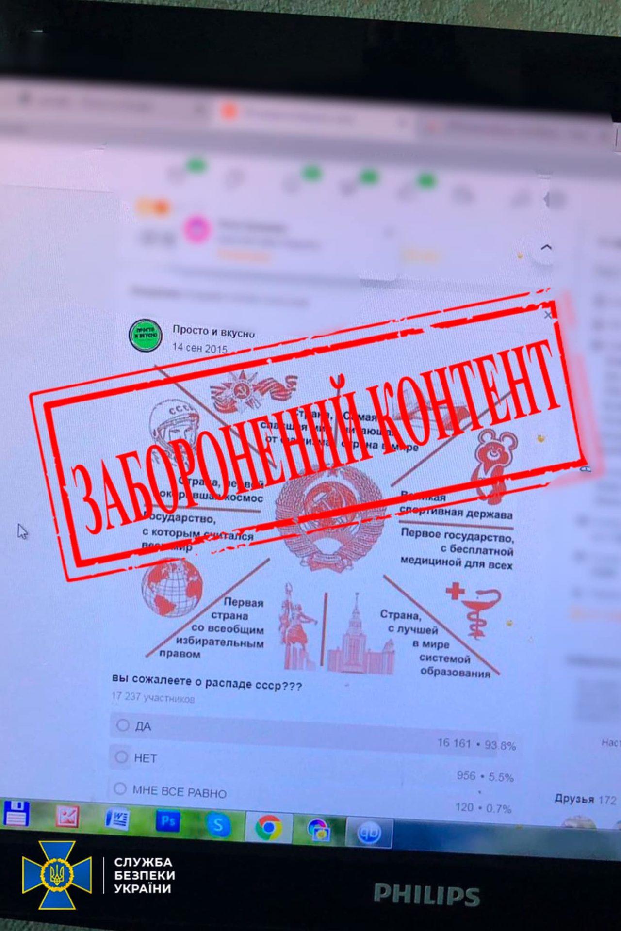 Ще одного прихильника комунізму затримала СБУ у Рівному
