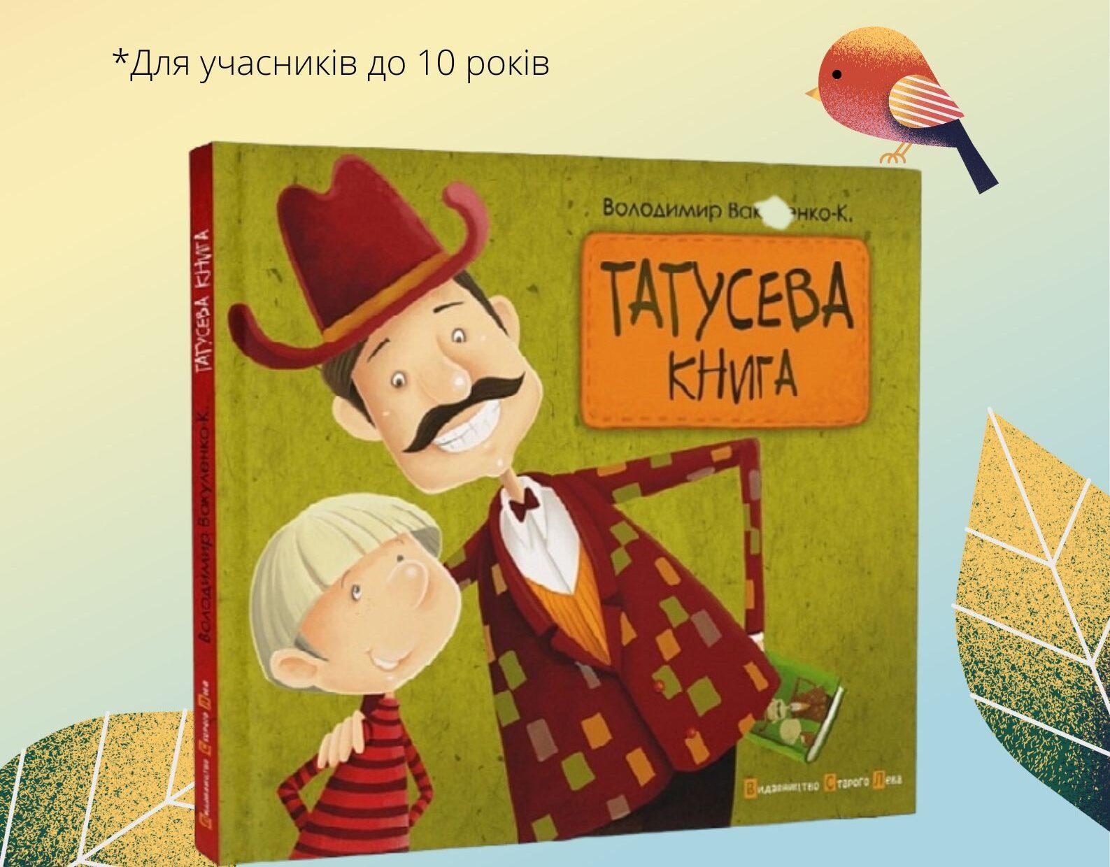 Читання книги письменника, вбитого росіянами, відбудеться у Рівному