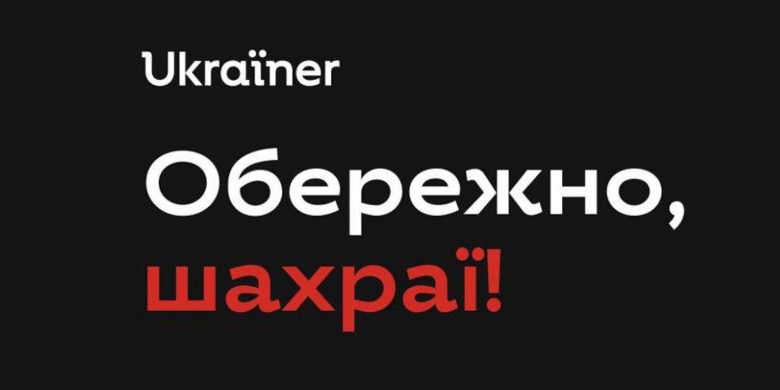 Шахраї поширюють фейкову рекламу про отримання виплат