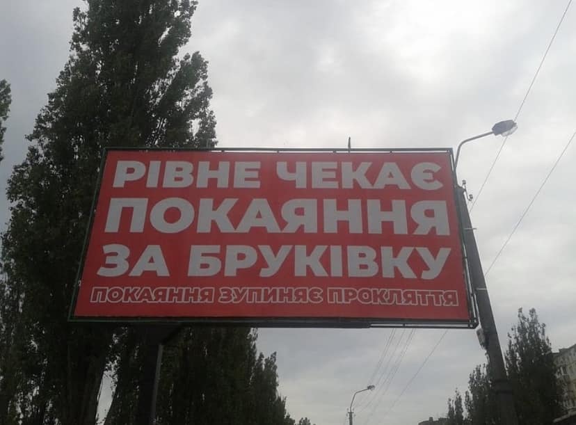 Покаятись за плагіат пропонують авторам рекламних слоганів у Рівному