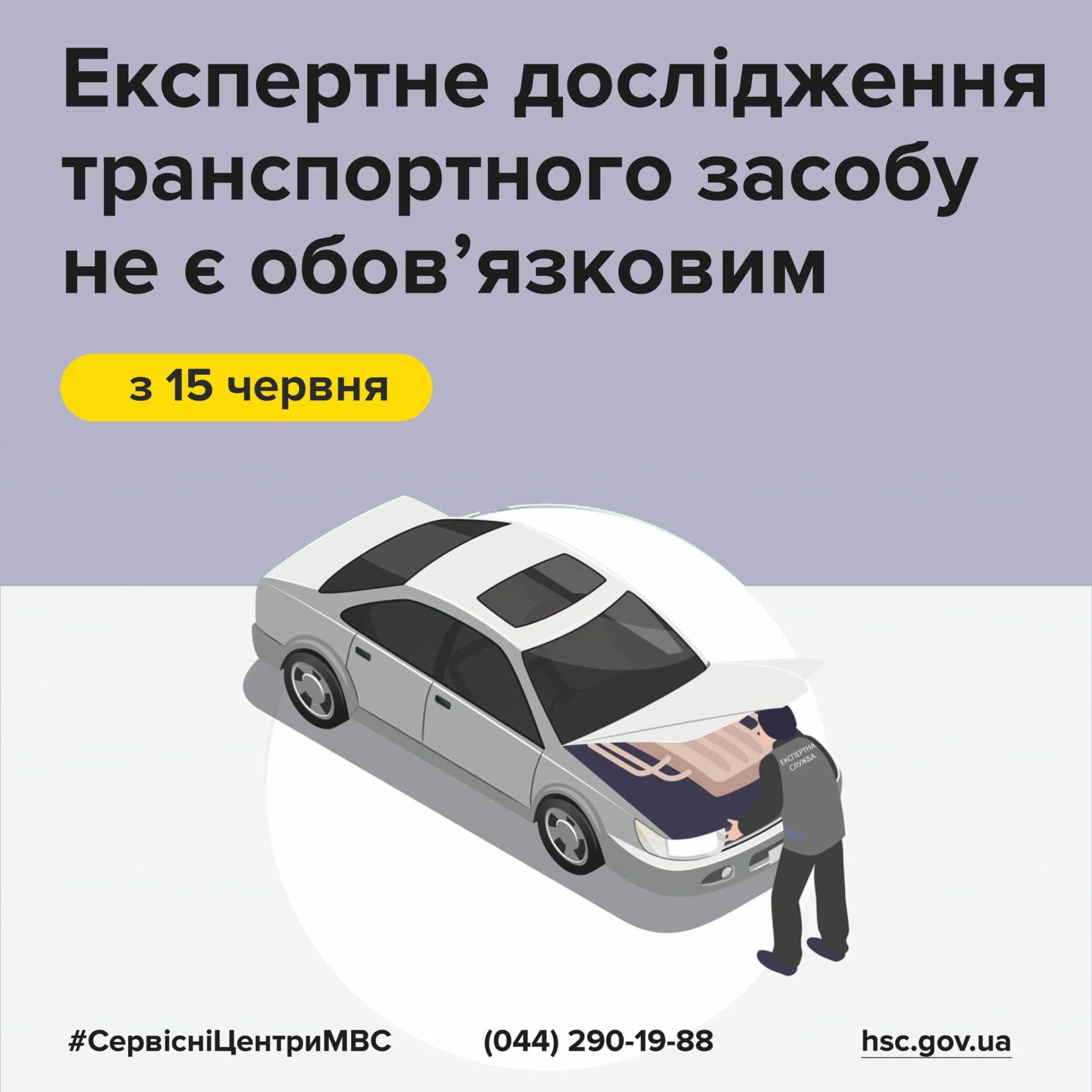 Висновок експертів МВС не є обов’язковим для рівнян