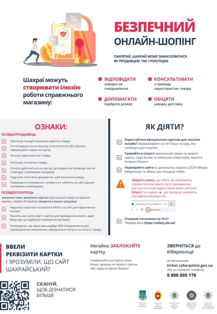 infohrafika_bezpechnyj_onlajn_shopping