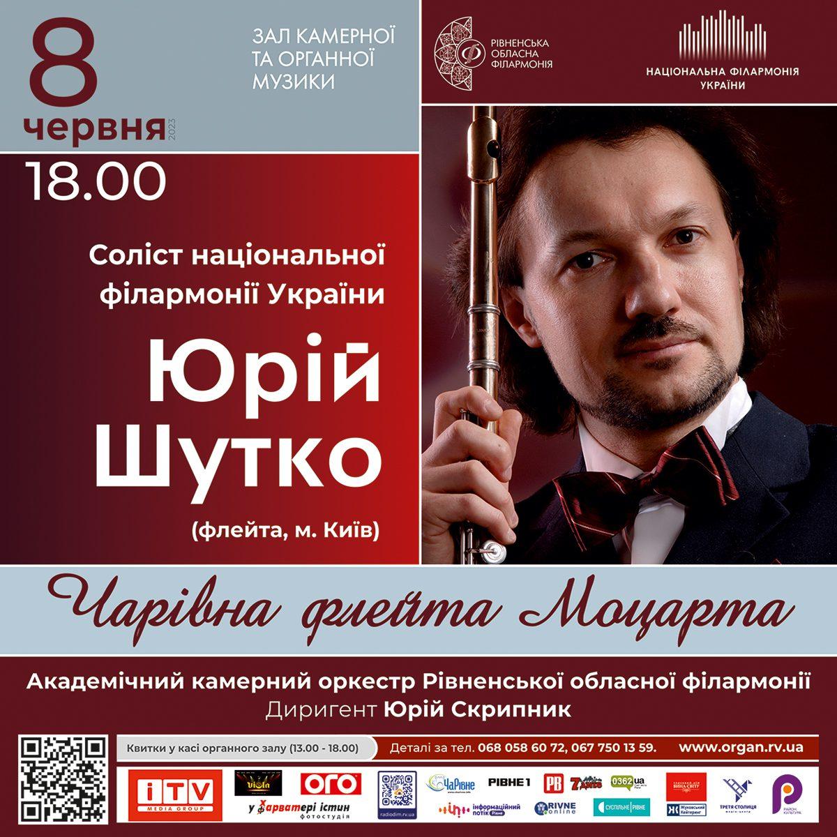 Флейтові твори звучатимуть у Рівненській філармонії Флейтові твори звучатимуть у Рівненській філармонії