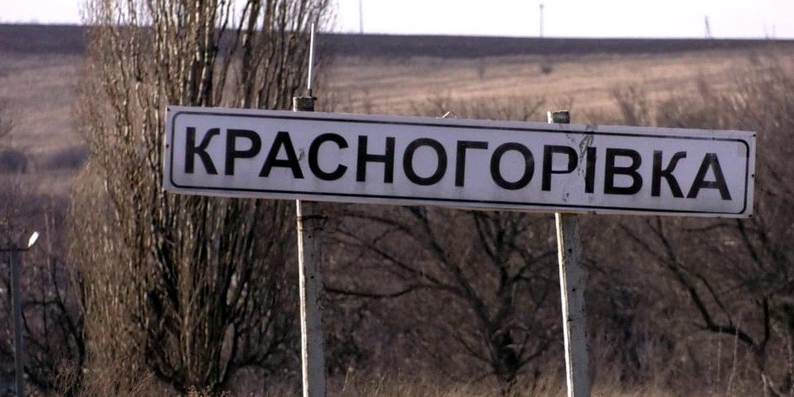 ЗСУ звільнили території під Красногорівкою, окуповані рф із 2014 року