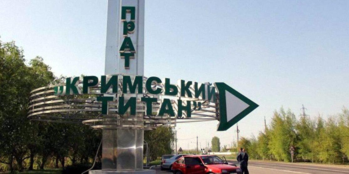 Окупанти готують техногенну катастрофу на хімзаводі «Кримський титан»