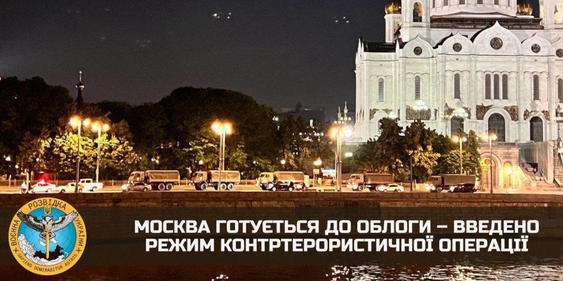 москва готується до облоги – введено режим контртерористичної операції