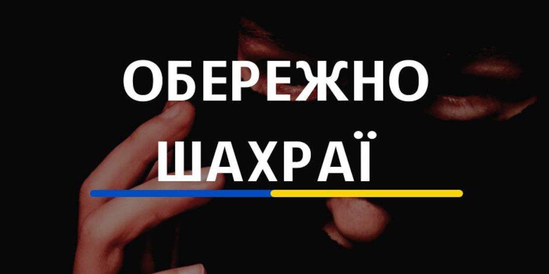 17 тисяч шахраям: черговою жертвою псевдобанкрів стала рівнянка