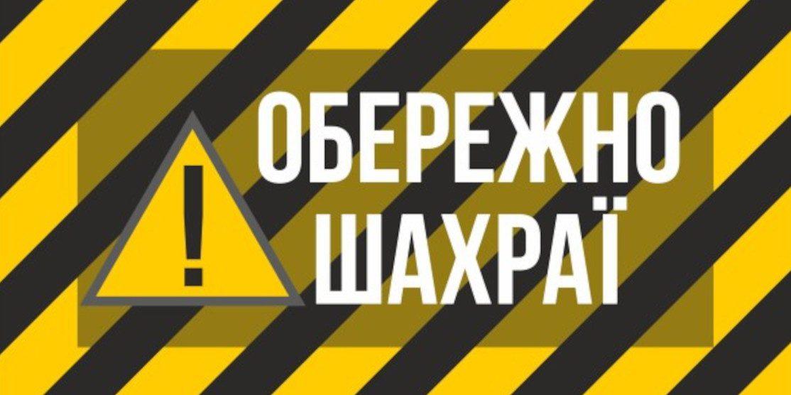 Укрпошта попереджає про шахрайські розсилки