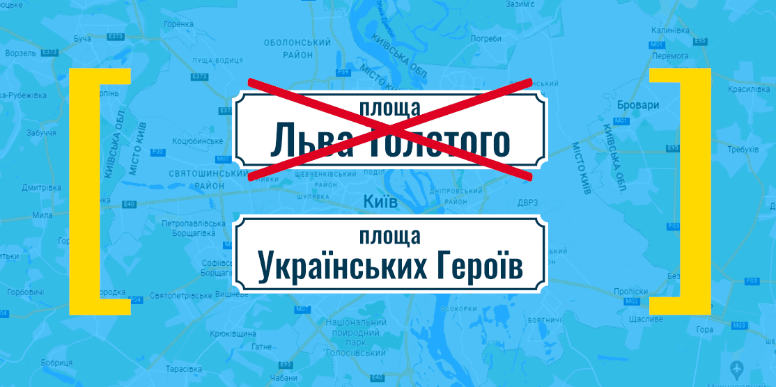 Площа Українських Героїв