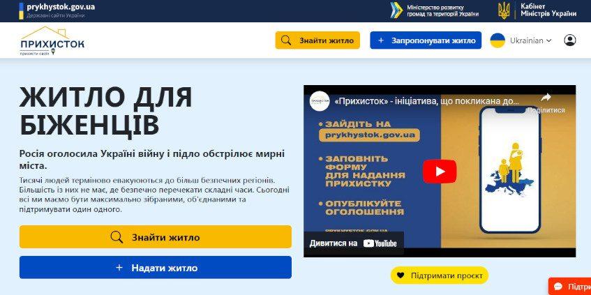 Евакуйовані херсонці можуть знайти безкоштовне житло за допомогою програми «Прихисток»