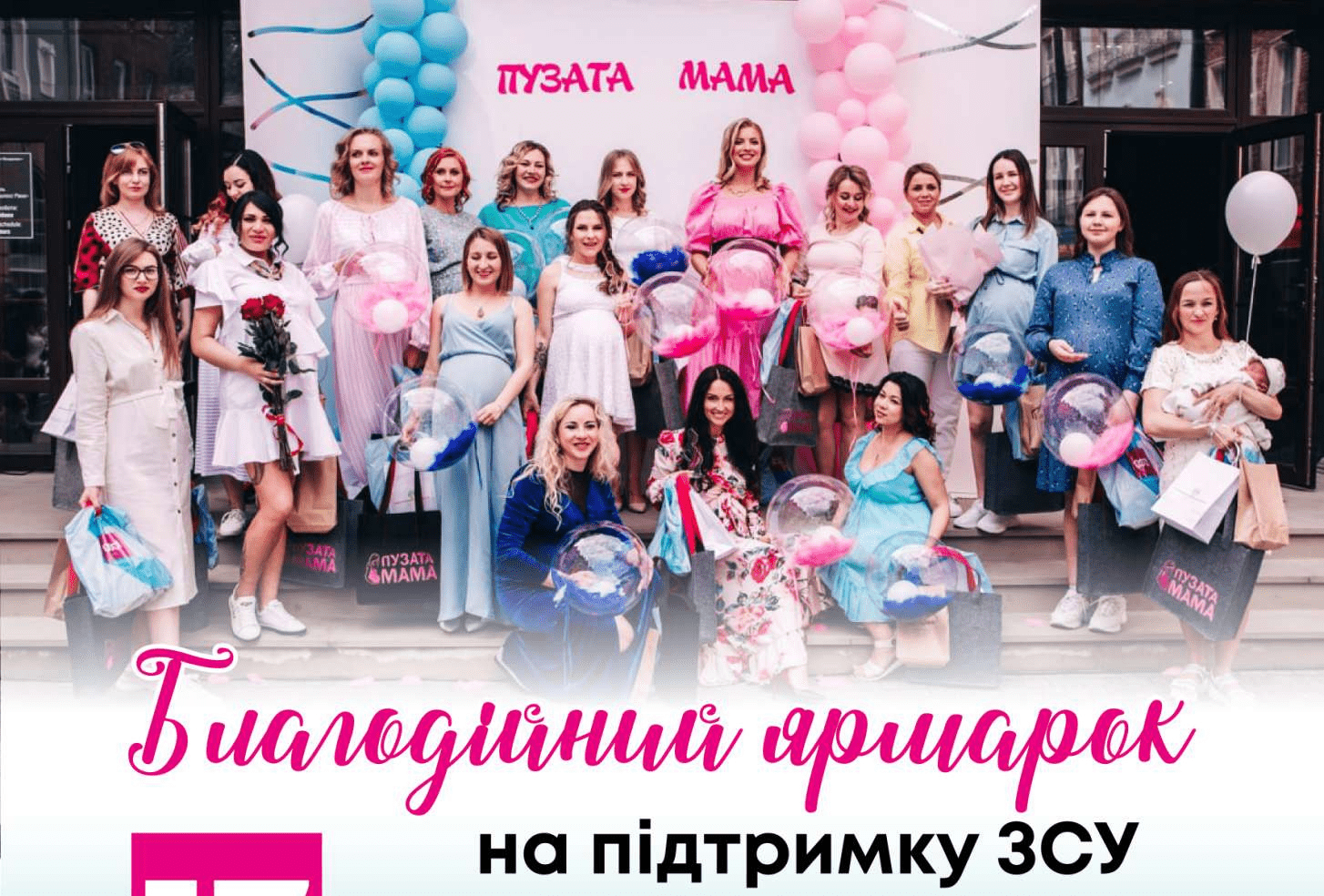 Фінальне шоу проєкту «Пузата мама» у Рівному об’єднають з благодійним ярмарком