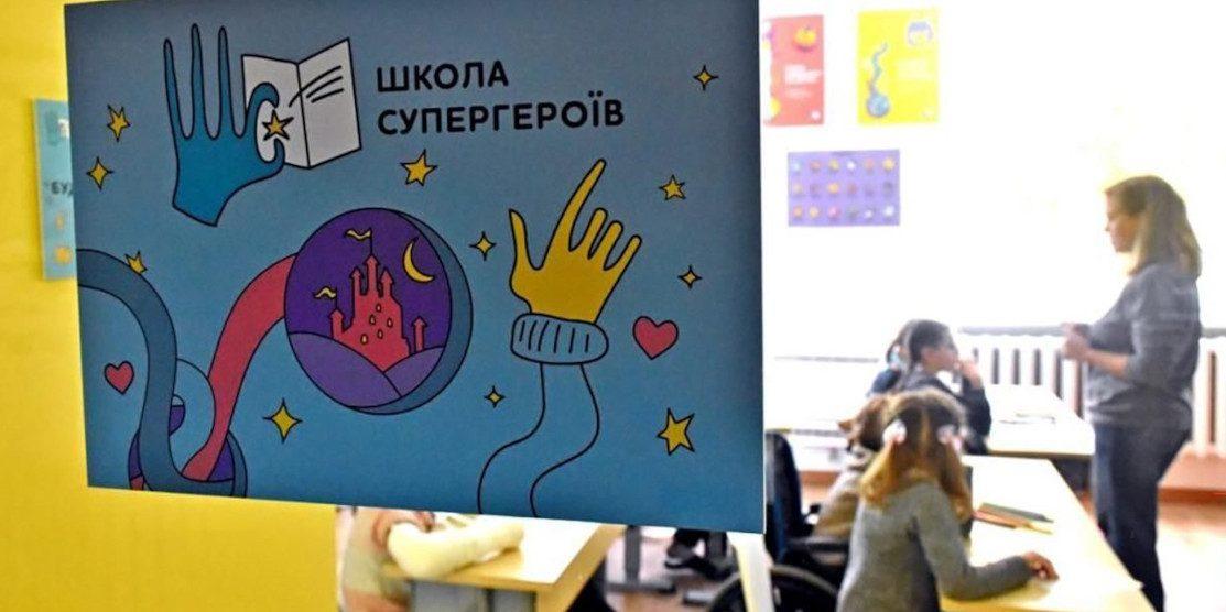 Школа супергероїв