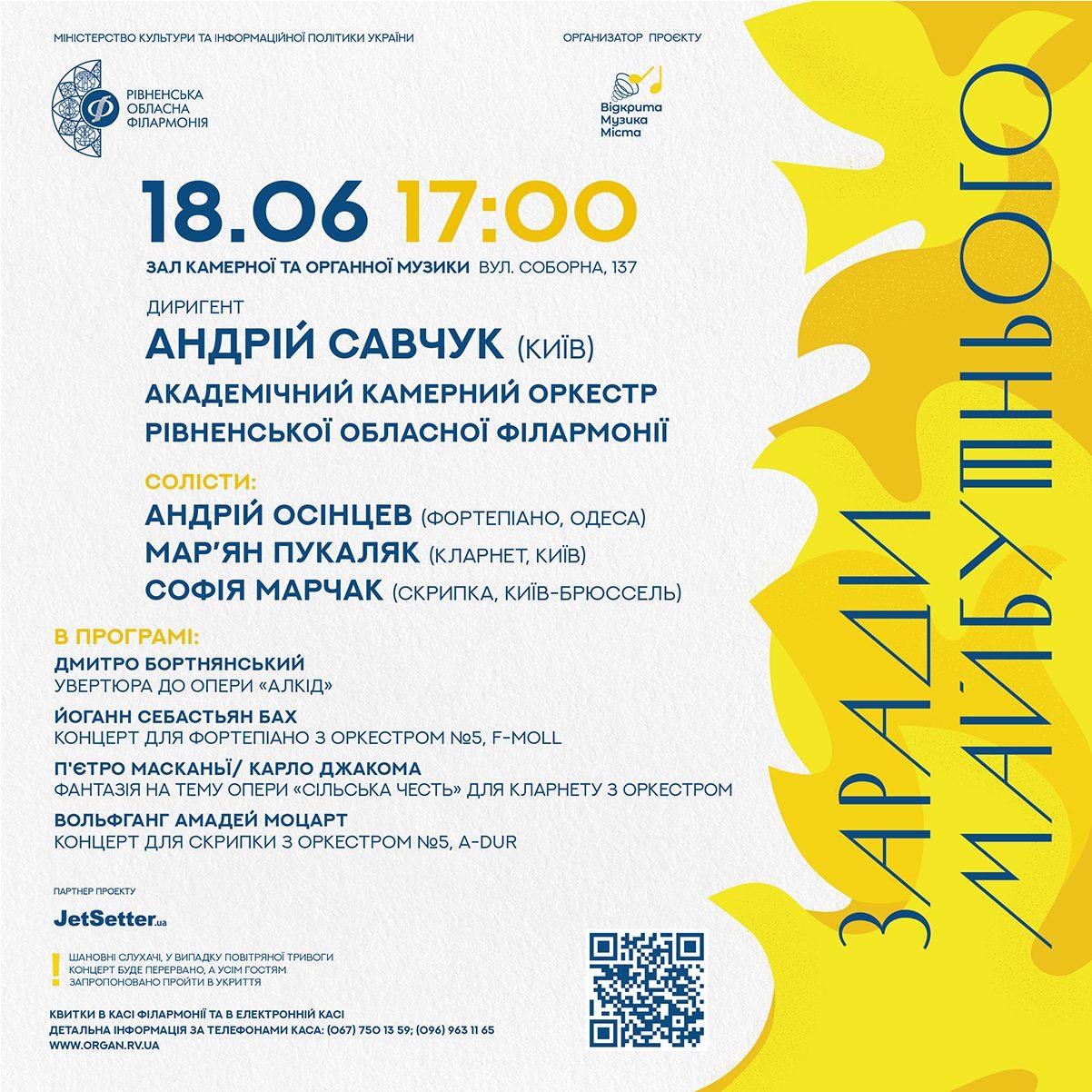 Камерний оркестр Рівного зіграє зі студентами-музикантами