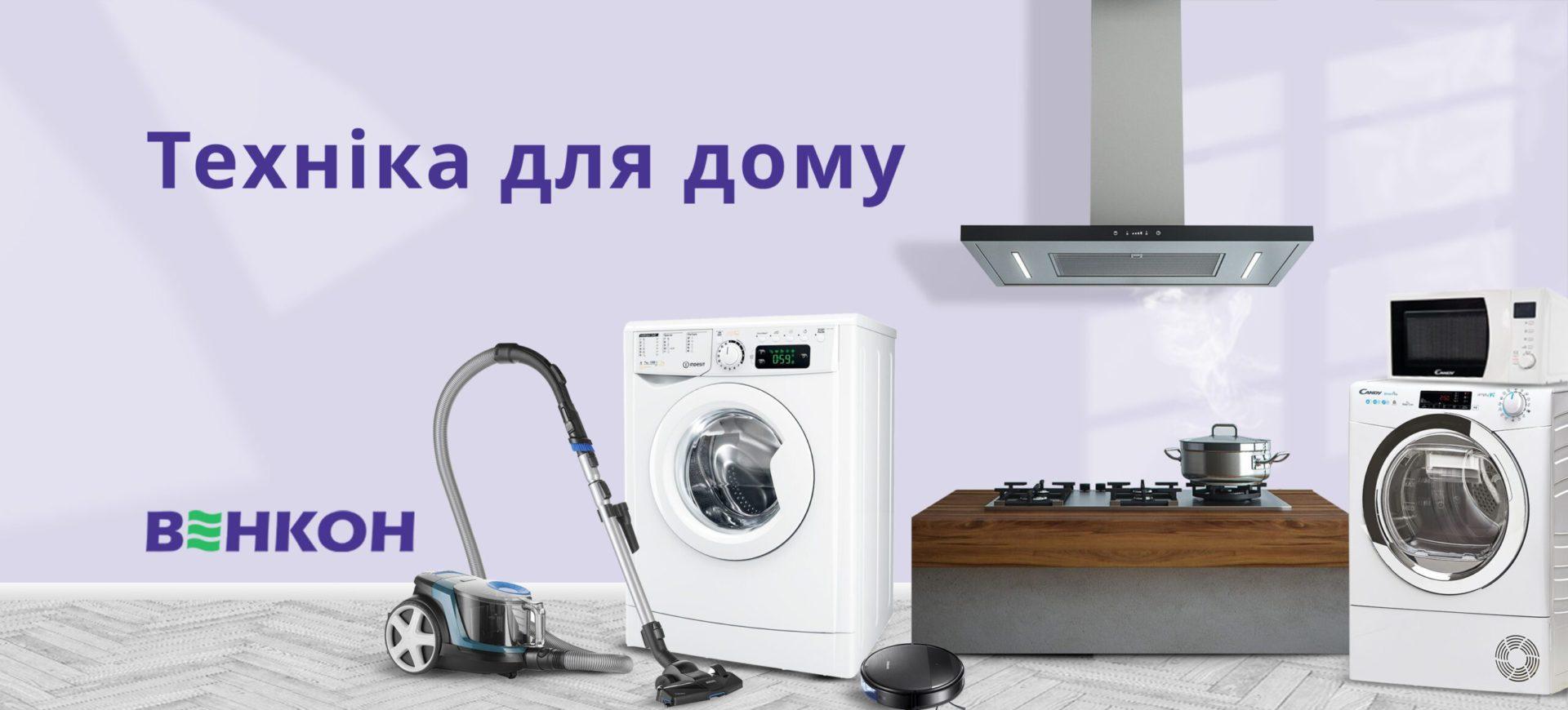 Зручна покупка техніки з доставкою в Рівному: переваги інтернет-магазину Венкон