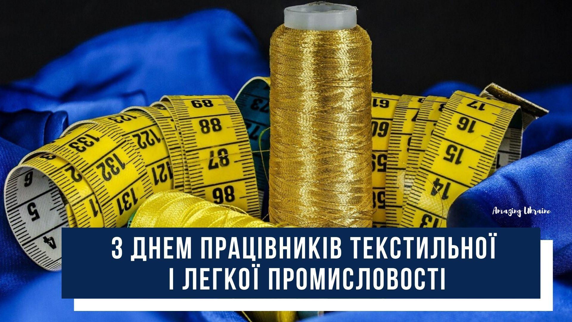Працівників легкої промисловості привітав очільник Рівного