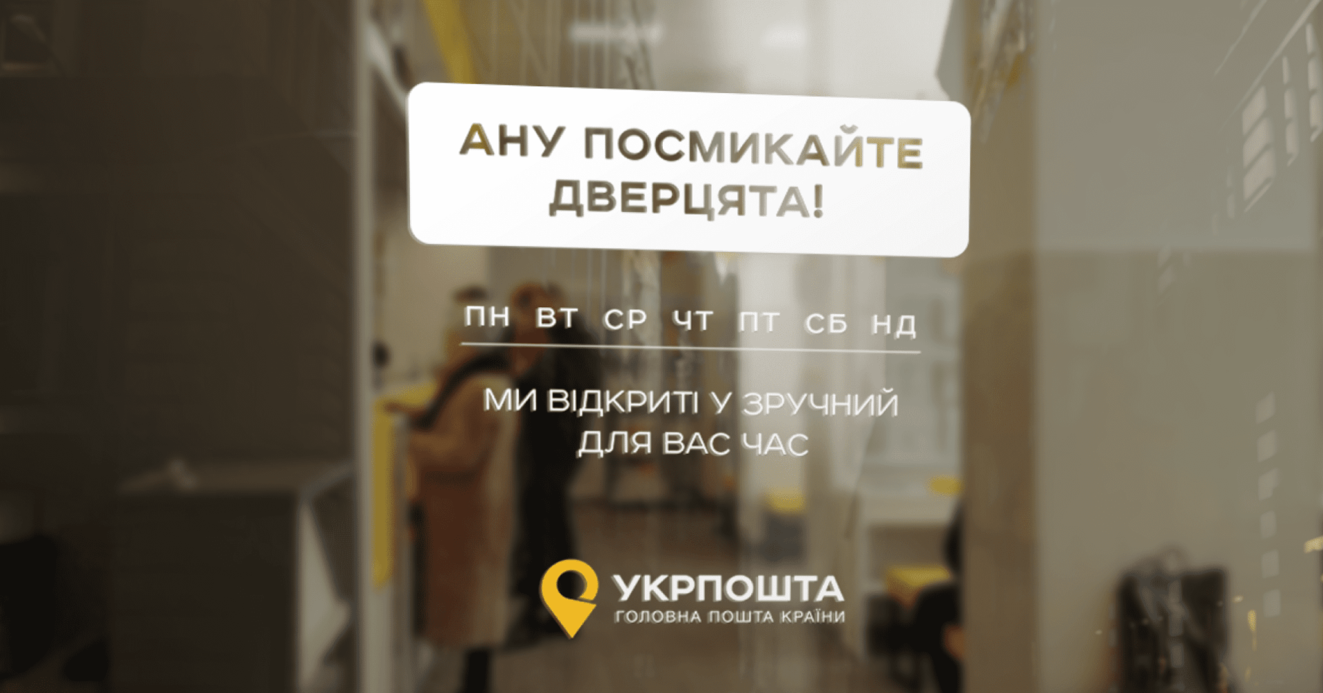 Відділення Укрпошти на Рівненщині працюватиме за стандартним графіком