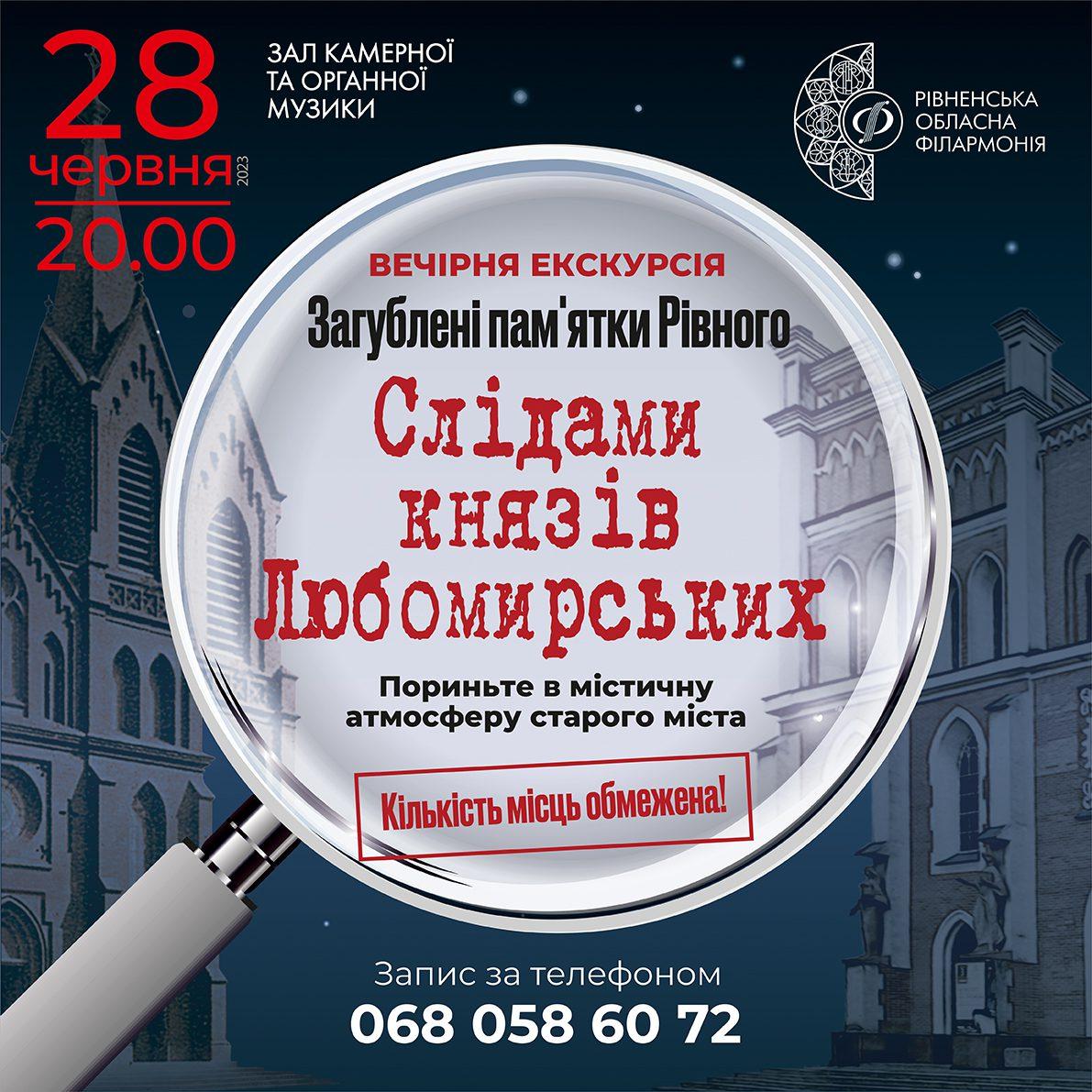 Вечірня екскурсія в Рівненському органному залі