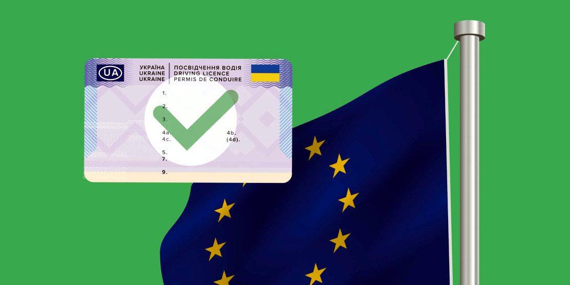 Європейський Союз визнає українські водійські права
