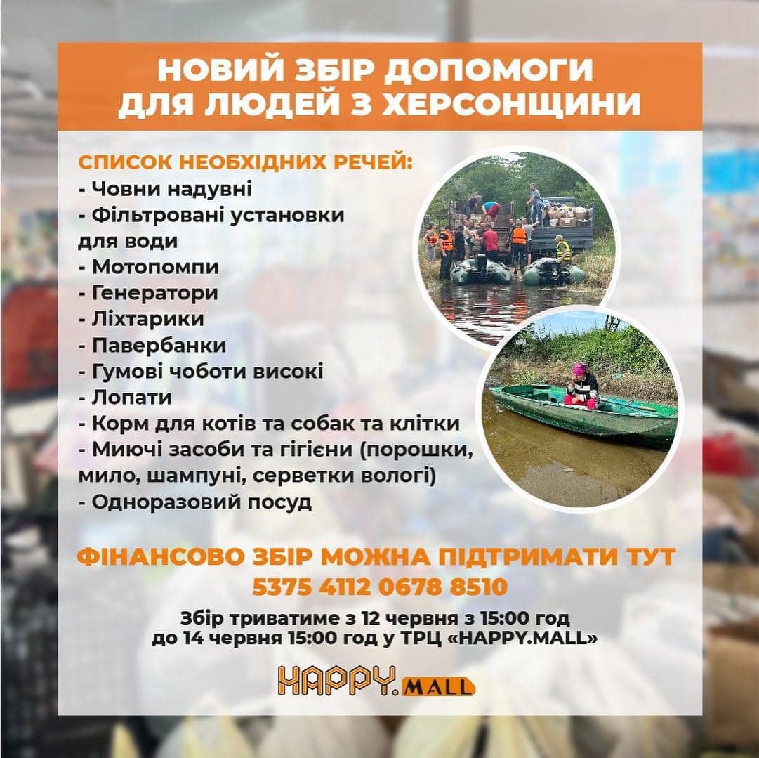 Швидкій збір для постраждалих від повені відкривають у Рівному