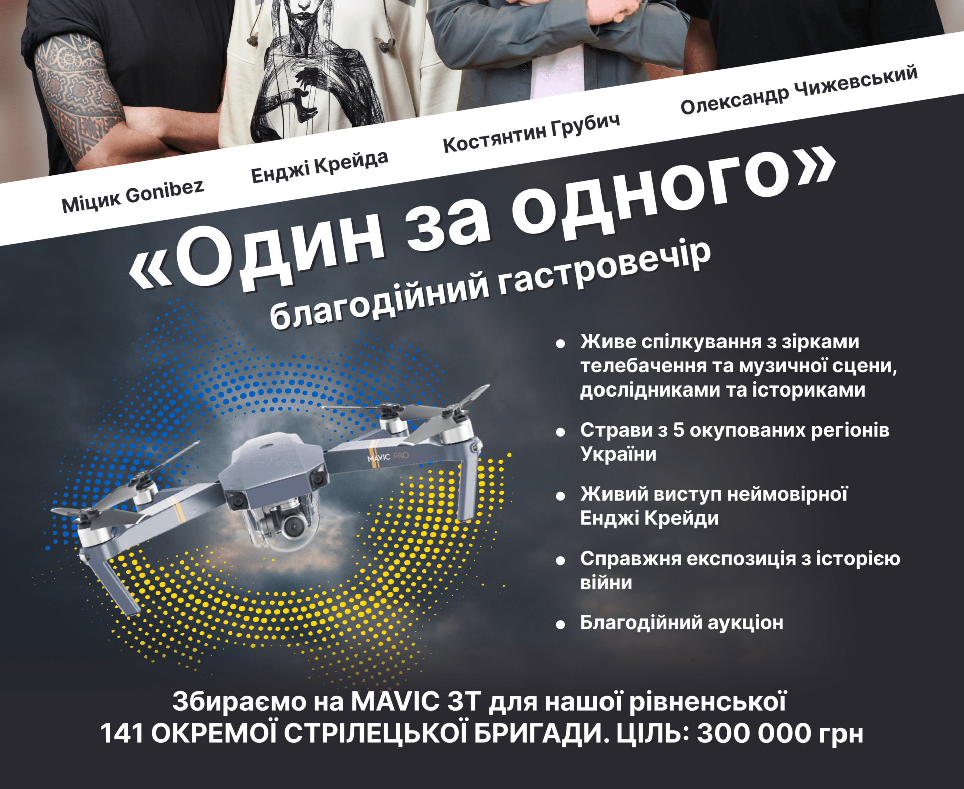 Благодійний гастровечір з зірками відбудеться у рівненському ресторані