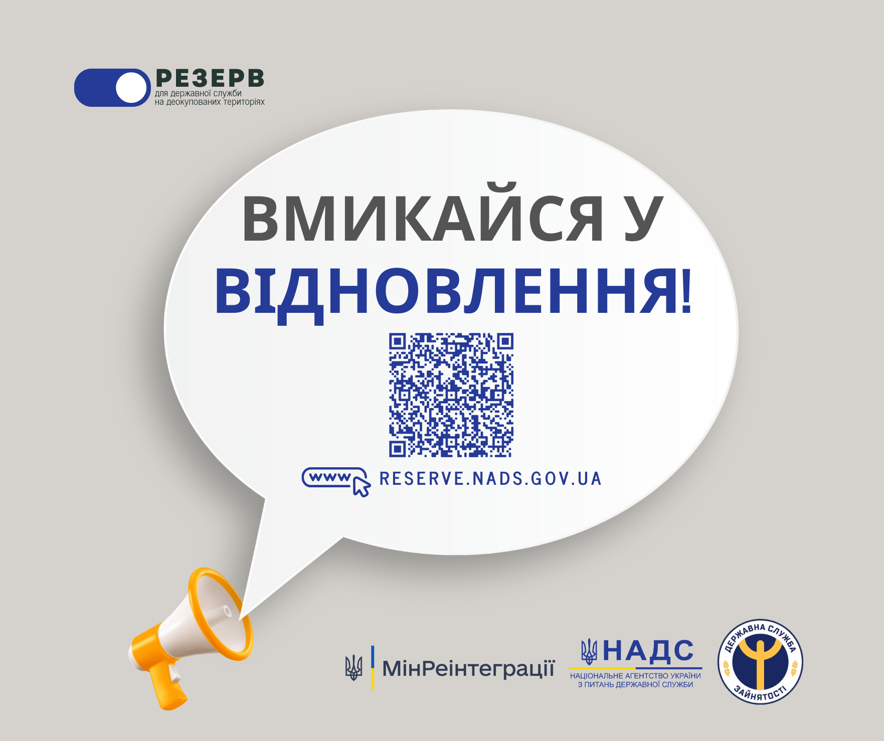 Формується резерв працівників для деокупованих територій України