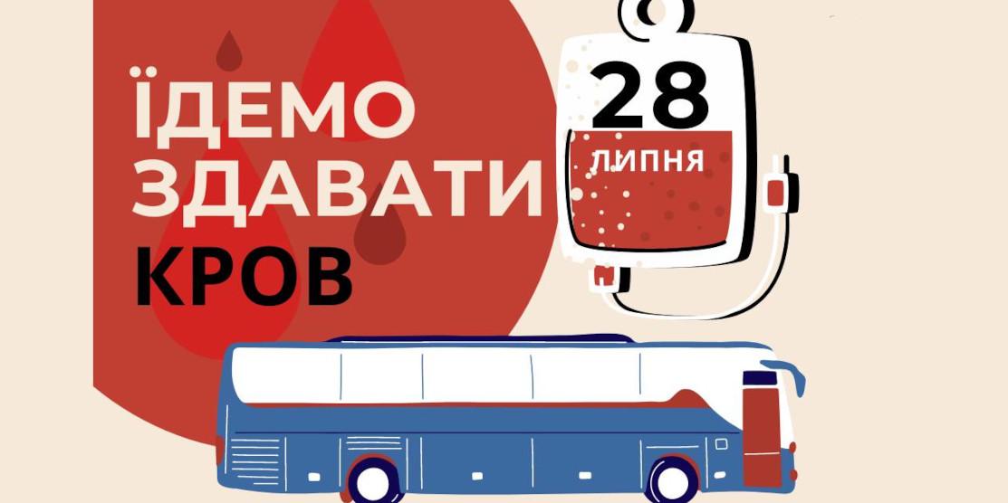 Здолбунівська міська рада організовує донор-тур для усіх охочих здати кров