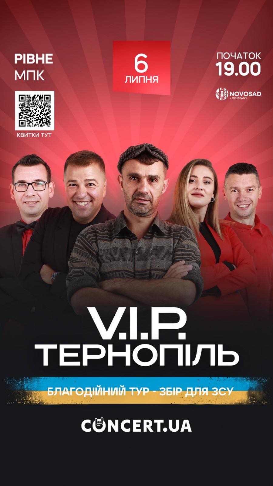 Одна з найкращих гумористичних команд запрошує рівнян підтримати ЗСУ