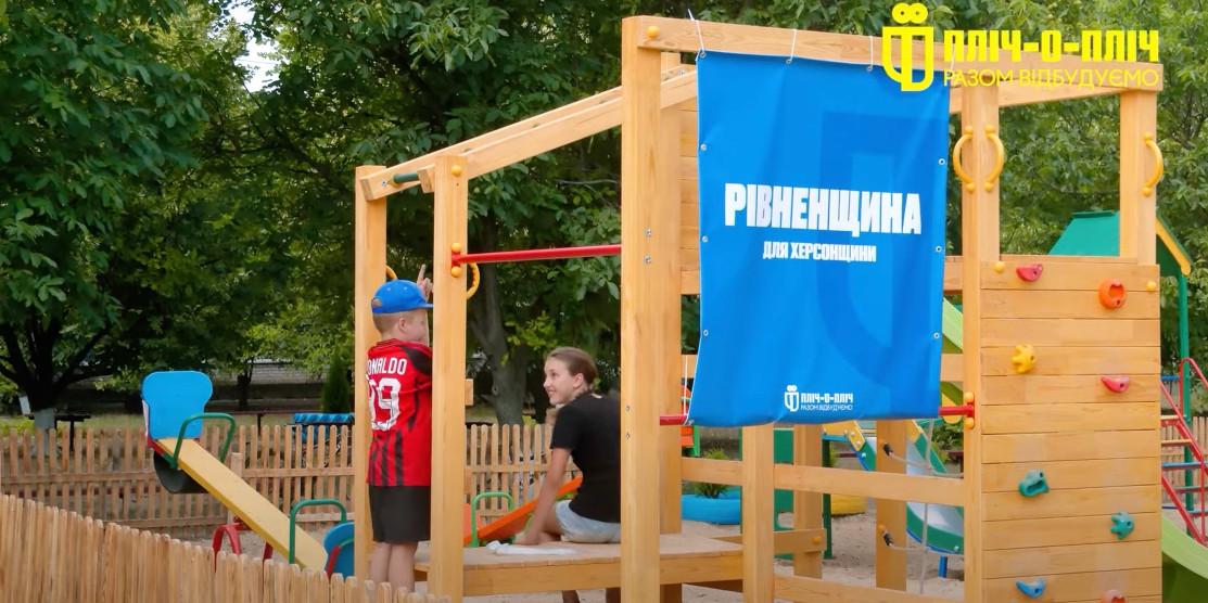 Лісівники Рівненщини встановили дитячий майданчик на Херсонщині (відео)