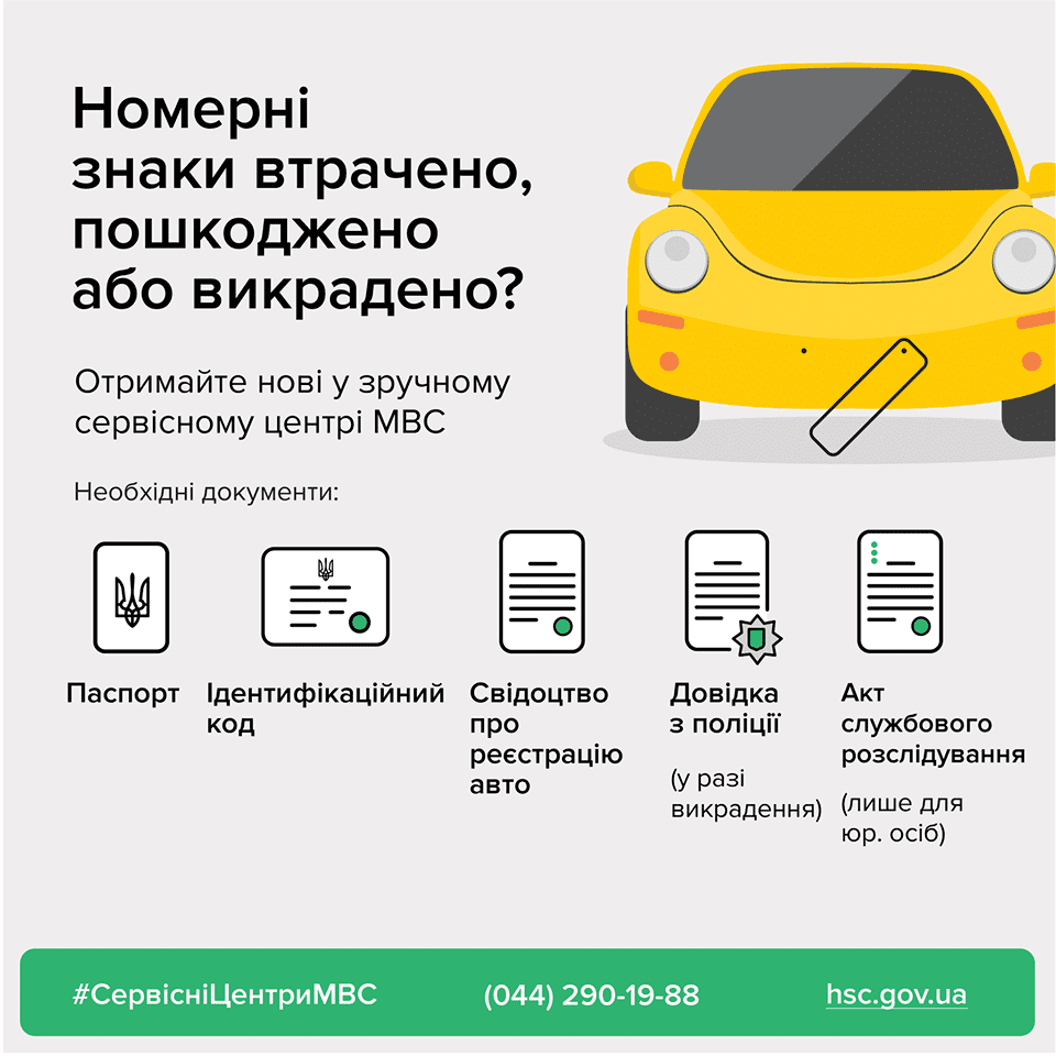 Що робити рівнянам які загубили номерні знаки