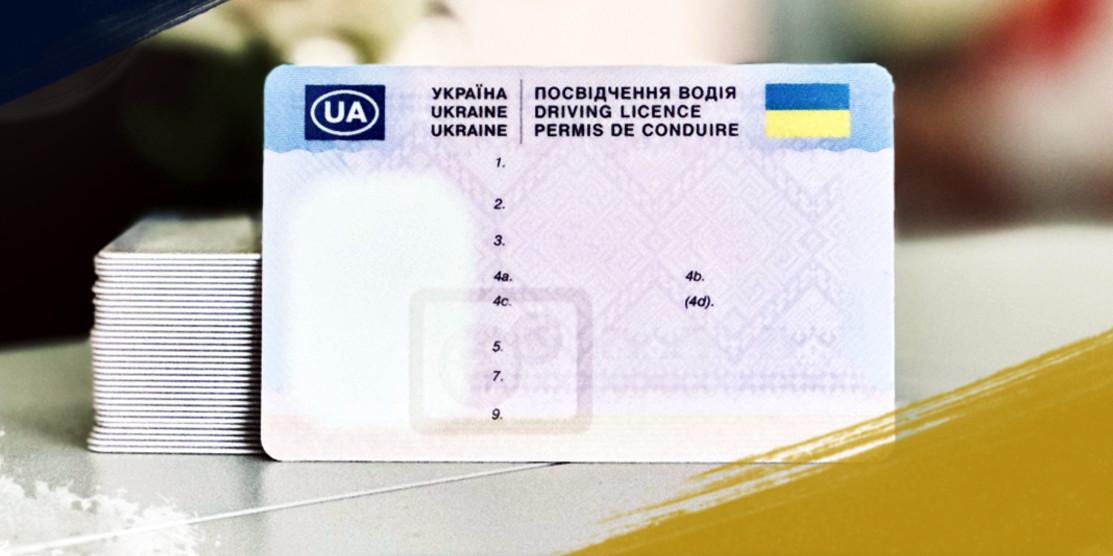Обмін посвідчення водія – швидко та без черг у ЦНАПі міста Рівного!