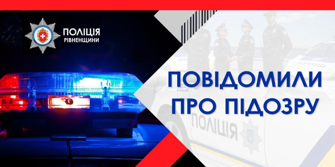 Мешканець Зарічненщини отримав підозру за поранення ножем брата