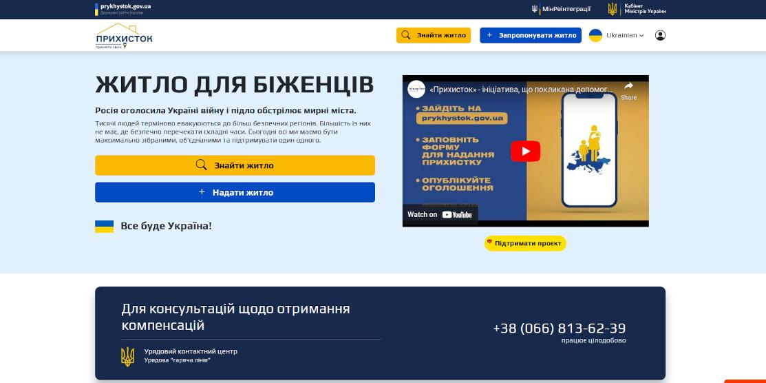 Компенсацію за прихисток переселенців можна подати дистанційно