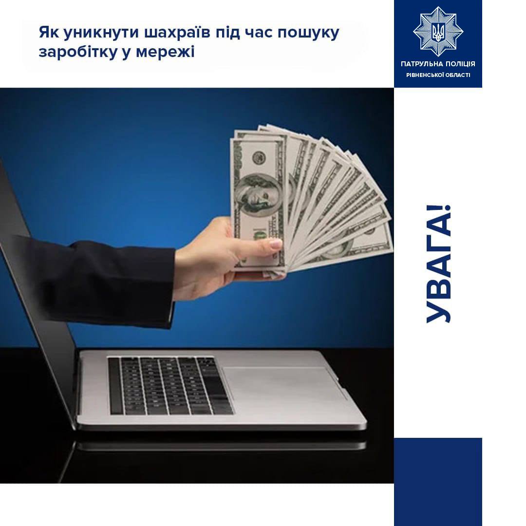 Рівнян попереджають про шахраїв-роботодавців