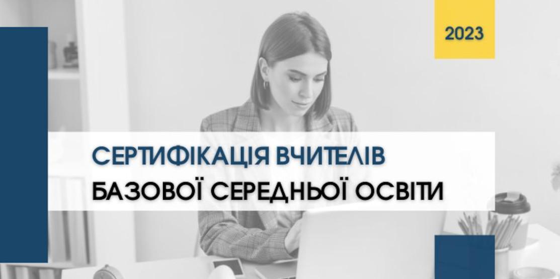 На Рівненщині розпочинається сертифікація вчителів математики та української мови й літератури