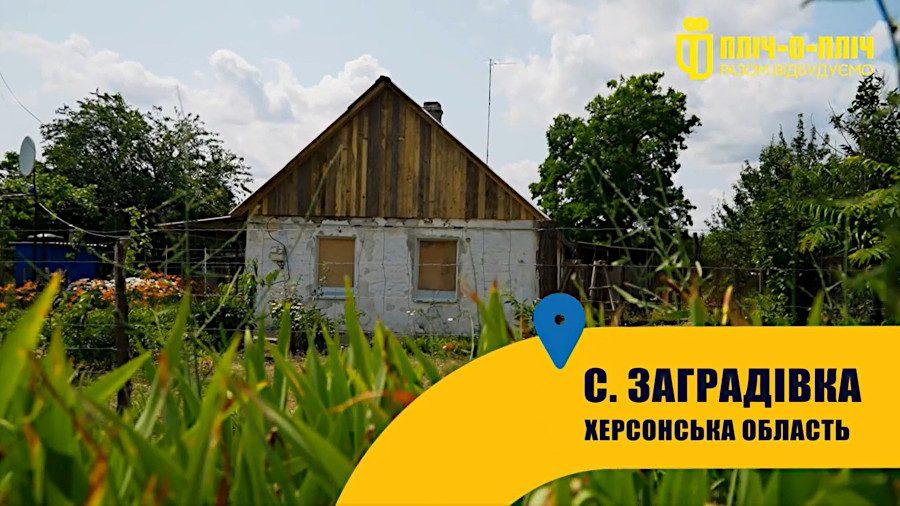 Будинок пані Олени у Заградівці.