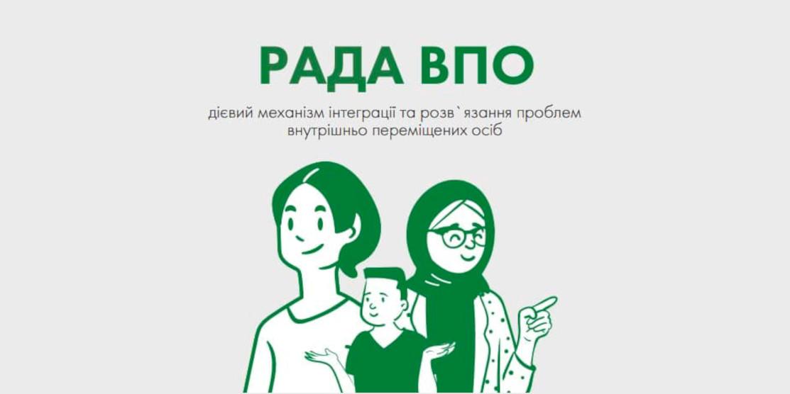 В Рівненській області формується Рада з питань внутрішньо переміщених осіб